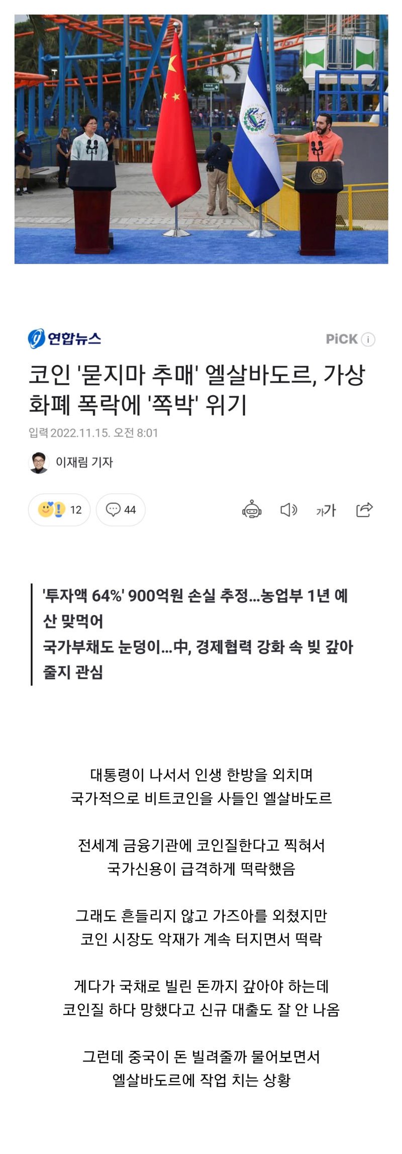 코인에 몰빵한 엘살바도르 근황