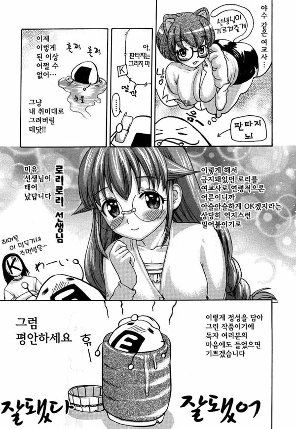 사랑스런 미유선생님-5