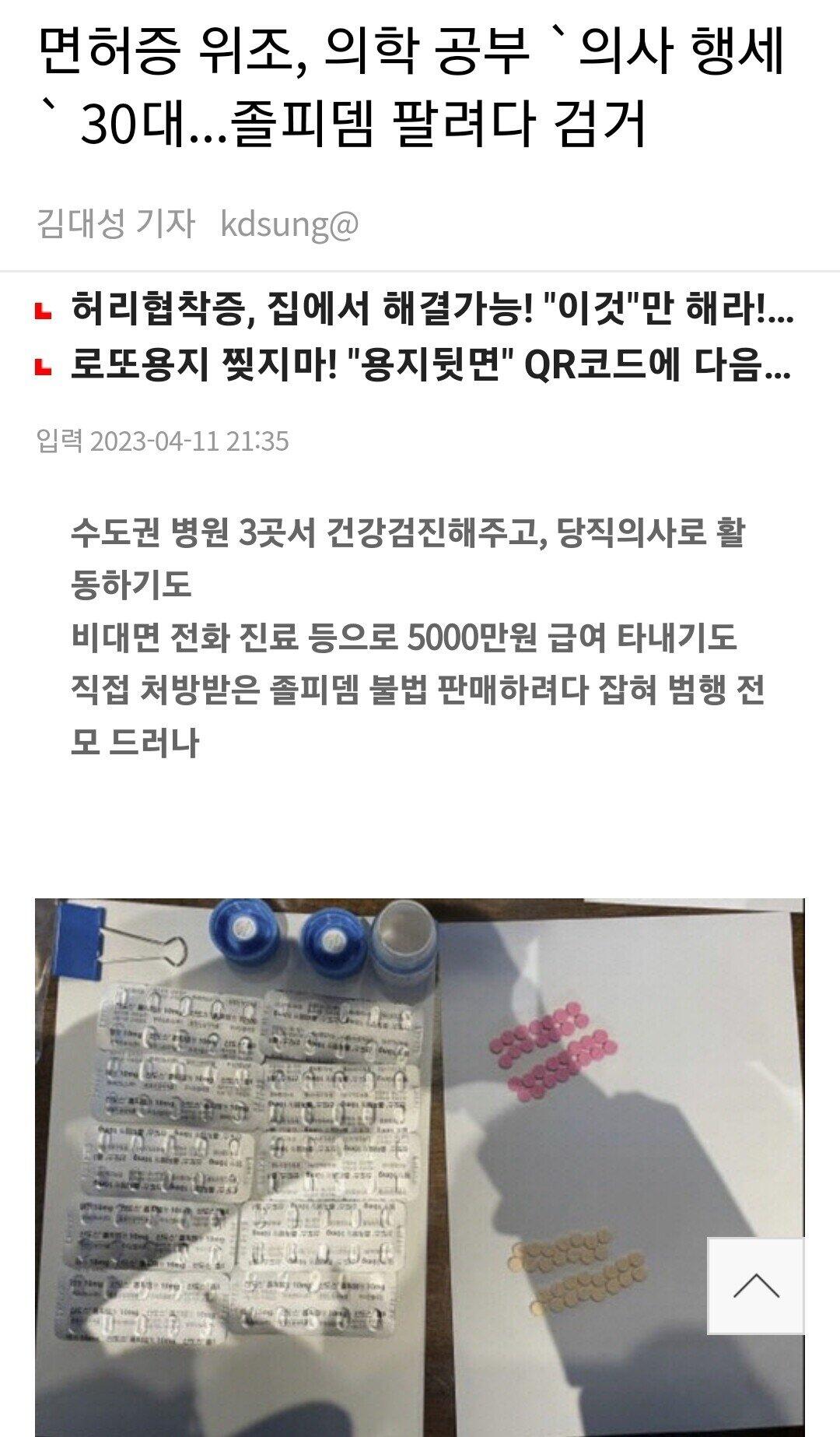 마약 팔던 의사 알고보니 ... 경악..