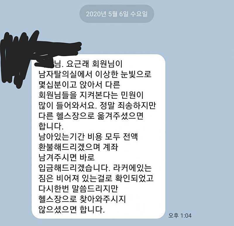 헬스장 전액 환불