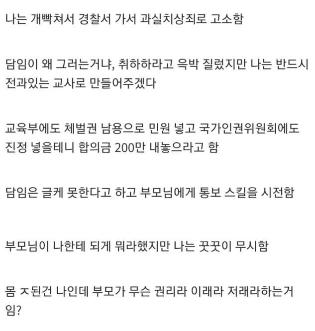 담임한테 300만원 뜯어낸 썰