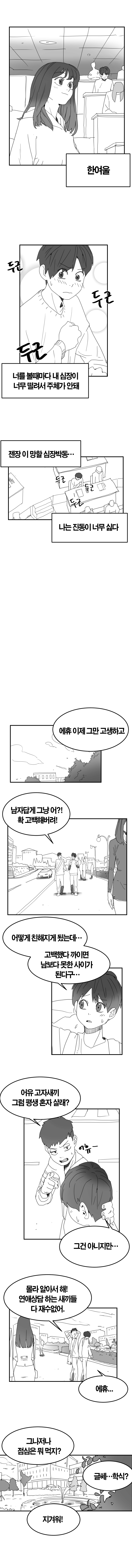 ㅇㅎ) 단편 - 진동.manhwa