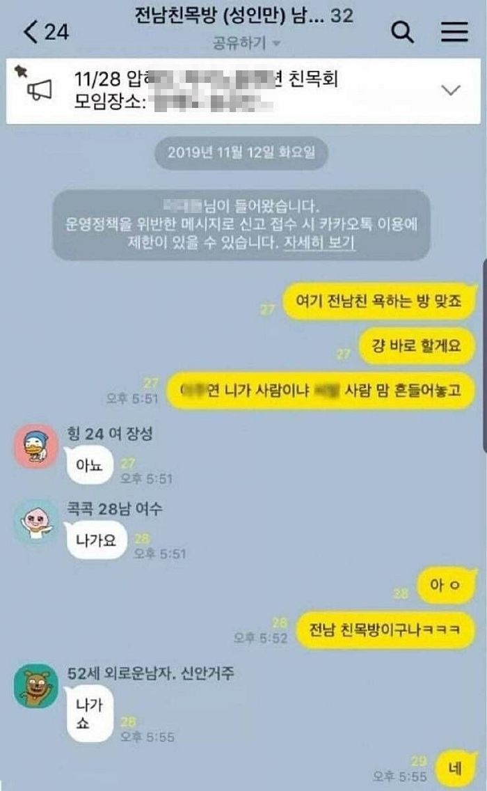 전 남친 욕하는 오픈톡방 인줄 알고 찾아감