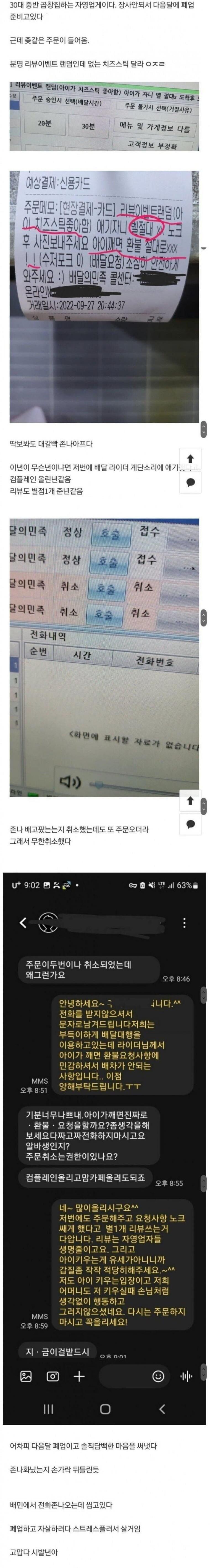 배달 거절당한 아줌마