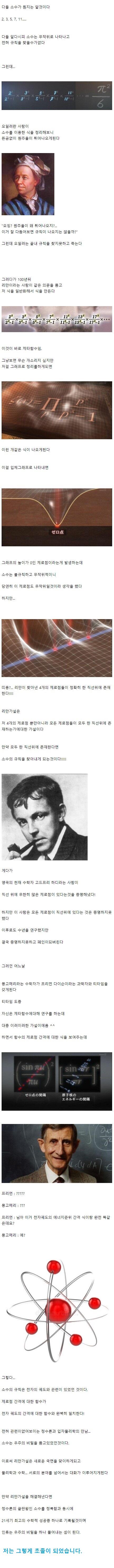 중딩도 쉽게 이해하는 리만 가설