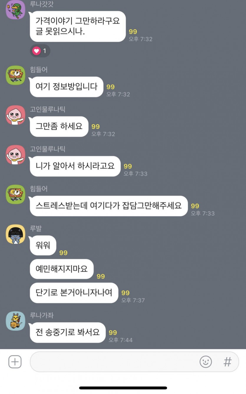 루나 코인 단톡방