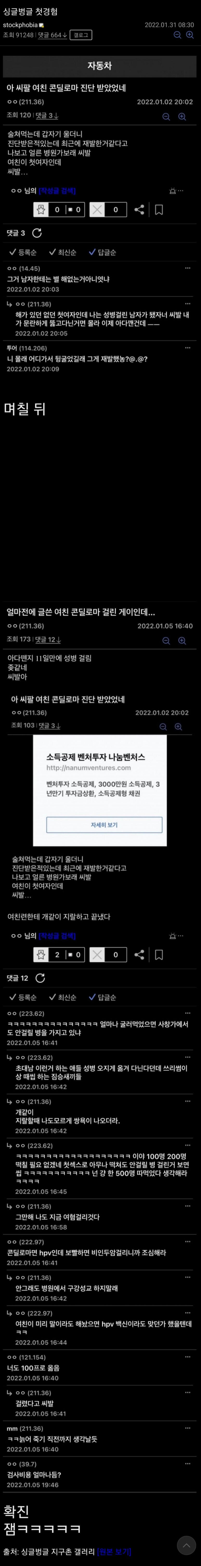 첫경험 만에 성병걸린 디시인