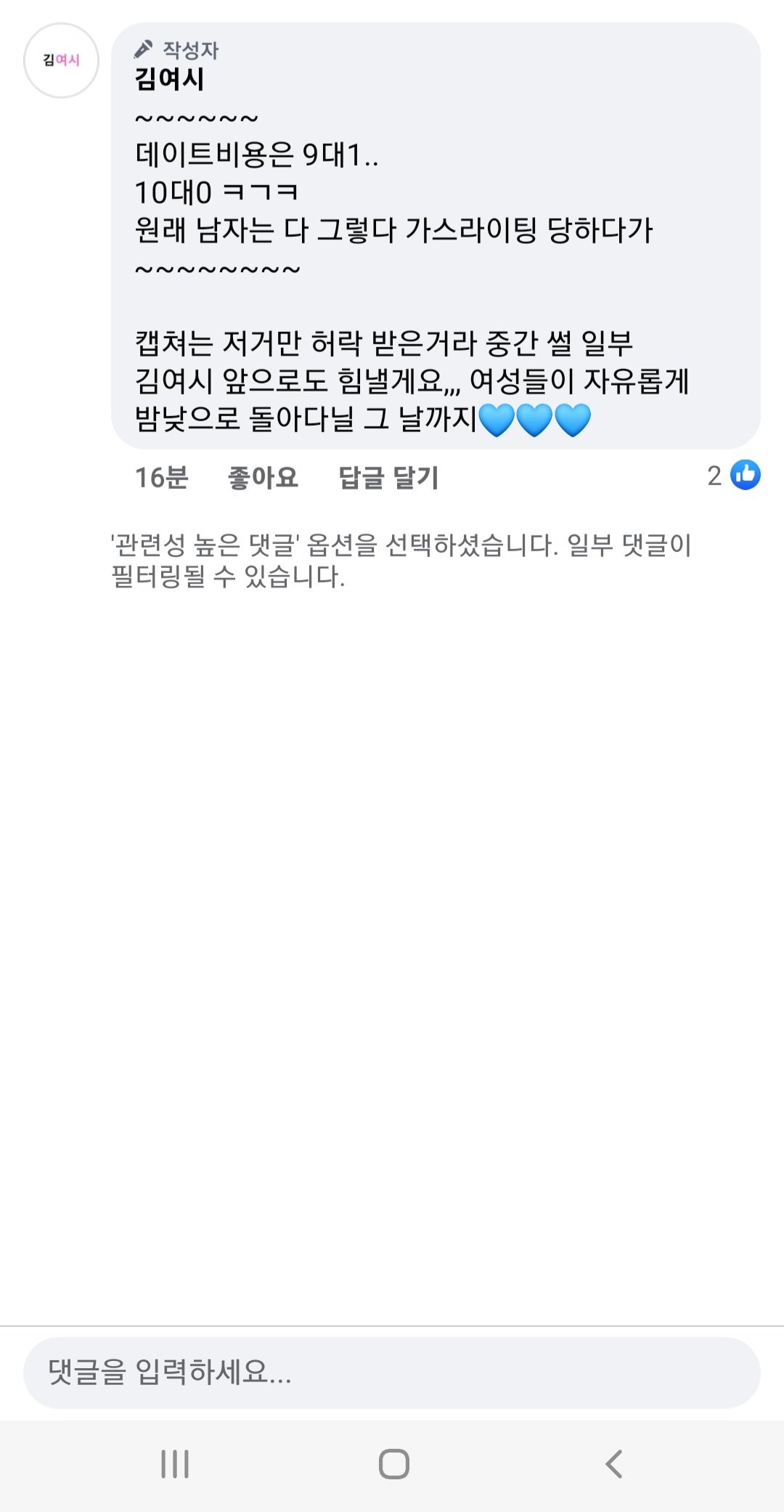 김여시덕에 페미랑 헤어진남자