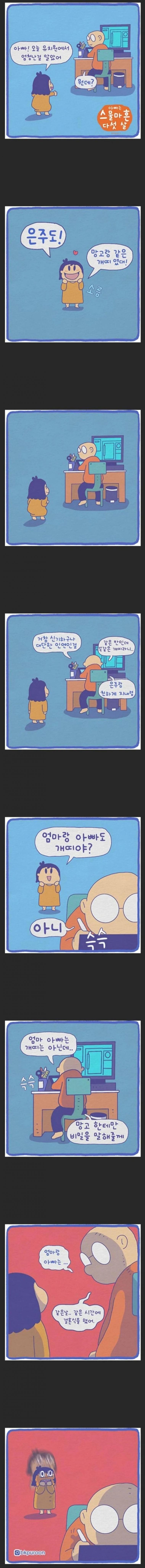 유치원에서 엄청난 사실을 알아버린 아이