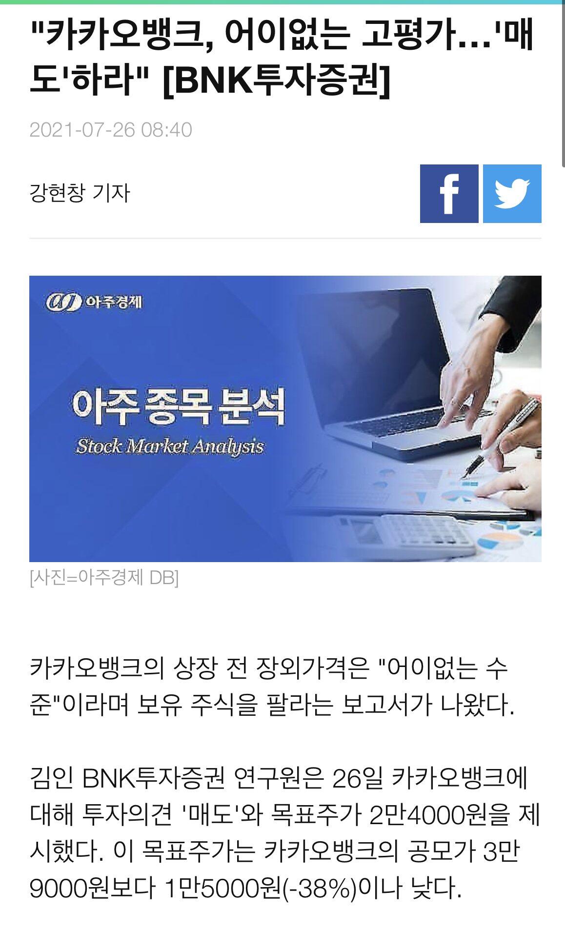 카카오뱅크 거품 주장하다 욕먹은 연구원