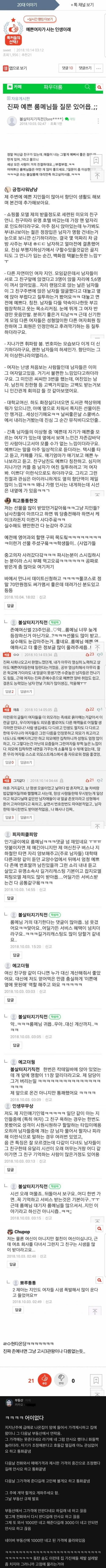 예쁜 여자의 인생 ㄷㄷㄷ