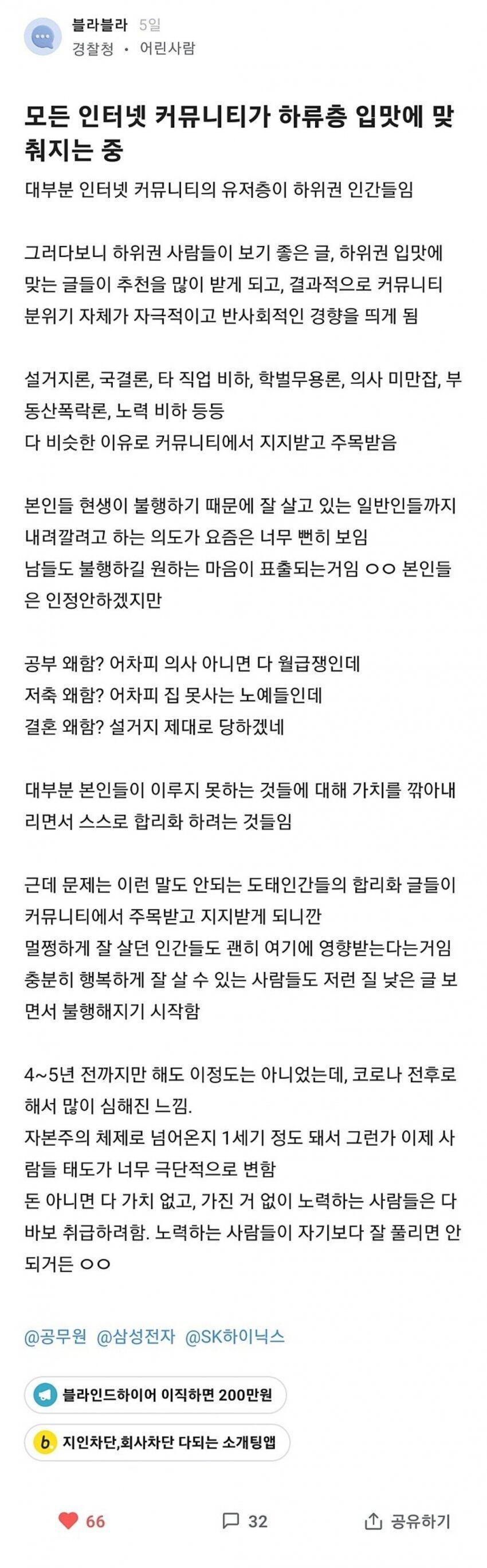 커뮤가 하류층 입맛에 맞춰진다는 블라인드 글