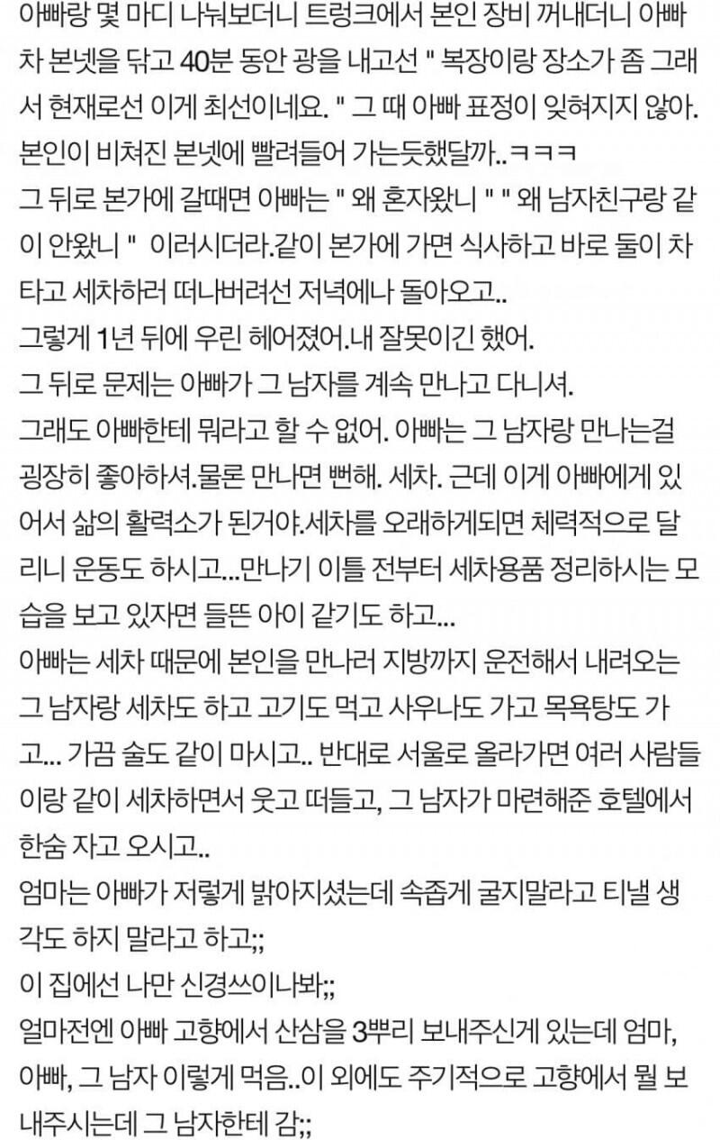 헤어진 전남친이랑 친하게 지내는 아빠