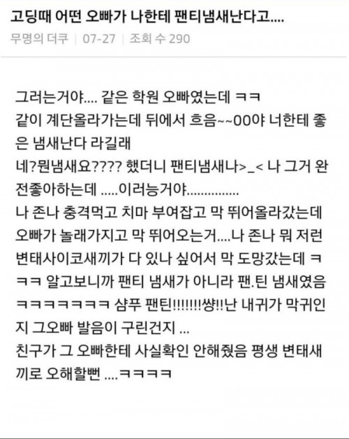 머리에서 팬티 냄새 나는 고딩