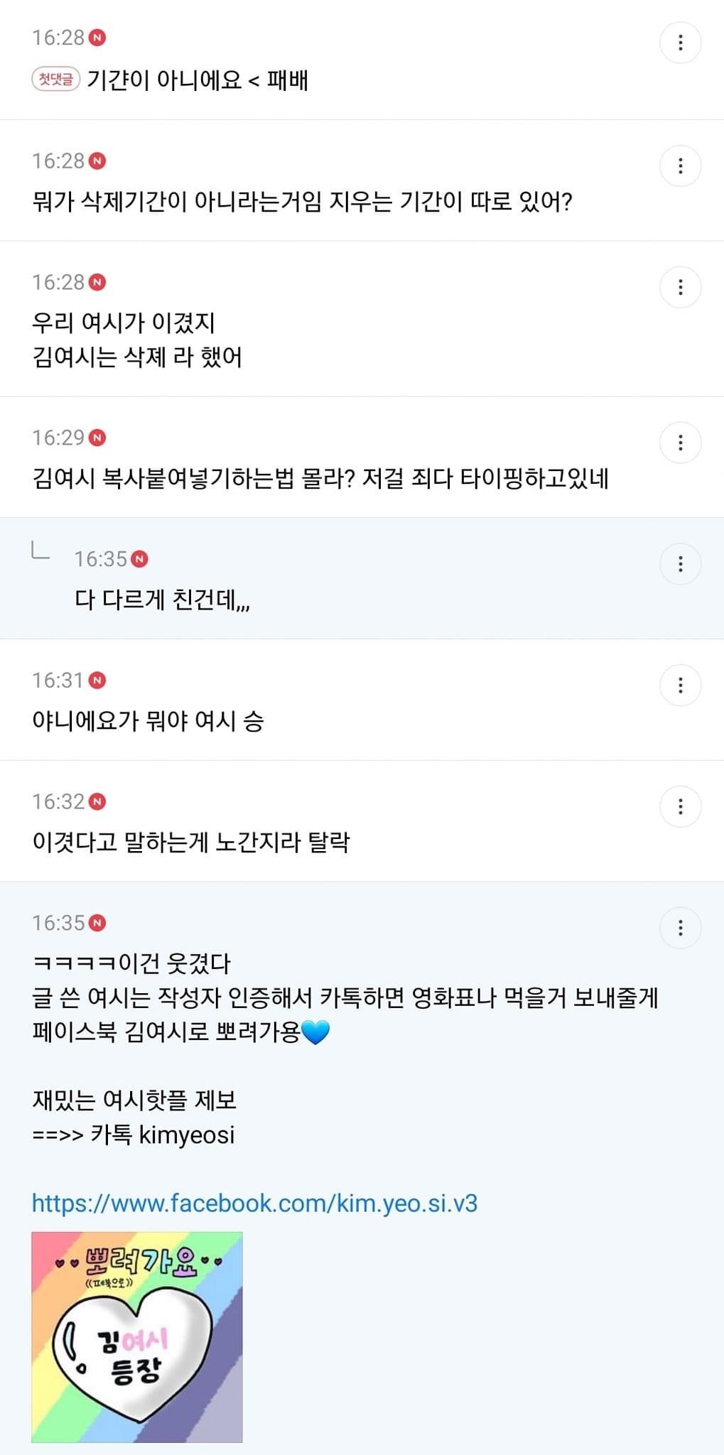 김여시 기싸움 결과