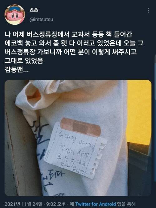 어제 버스정류장에 에코백 놓고왔는데