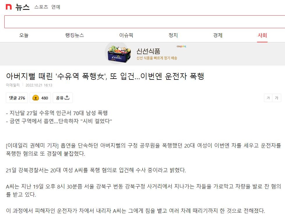 아버지뻘 때린 '수유역 폭행女', 또 입건…이번엔 운전자 폭행