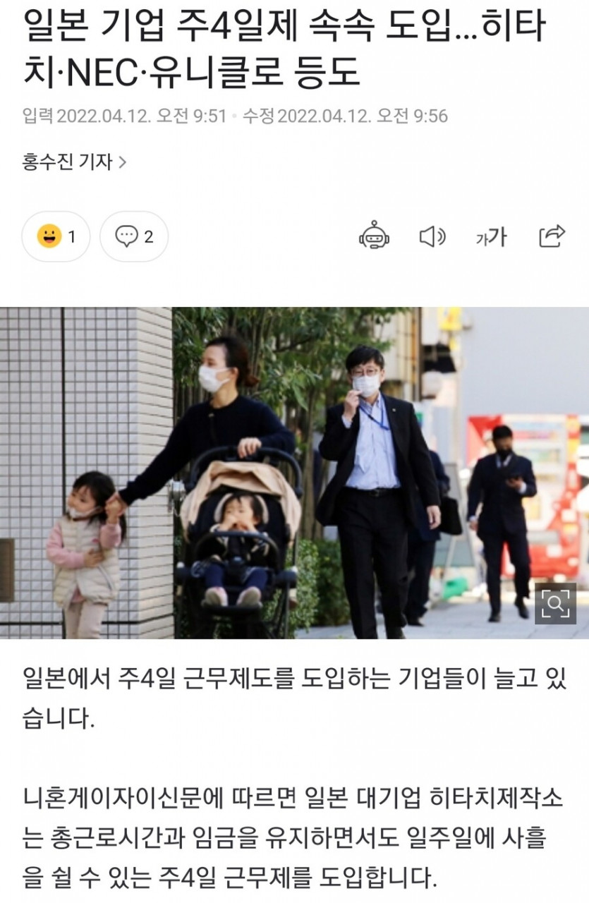 일본 주4일제 적용 시작.jpg