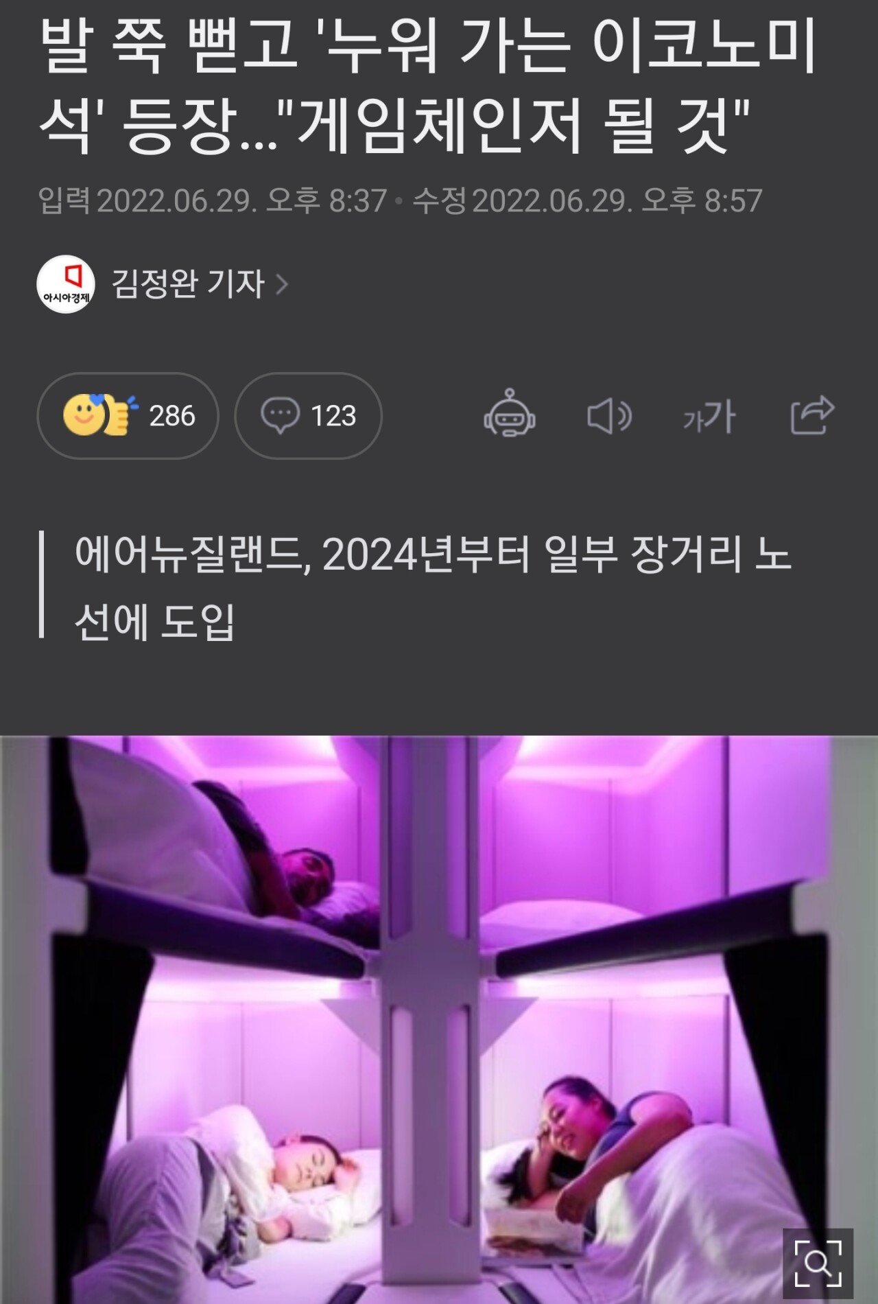 비행기... '누워서 가는 이코코미석' 등장.jpg