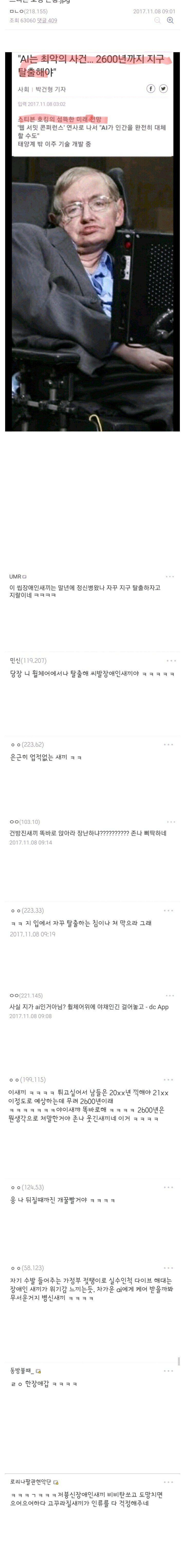 스티븐호킹 살아있던 시절.. 디씨 댓글 수위