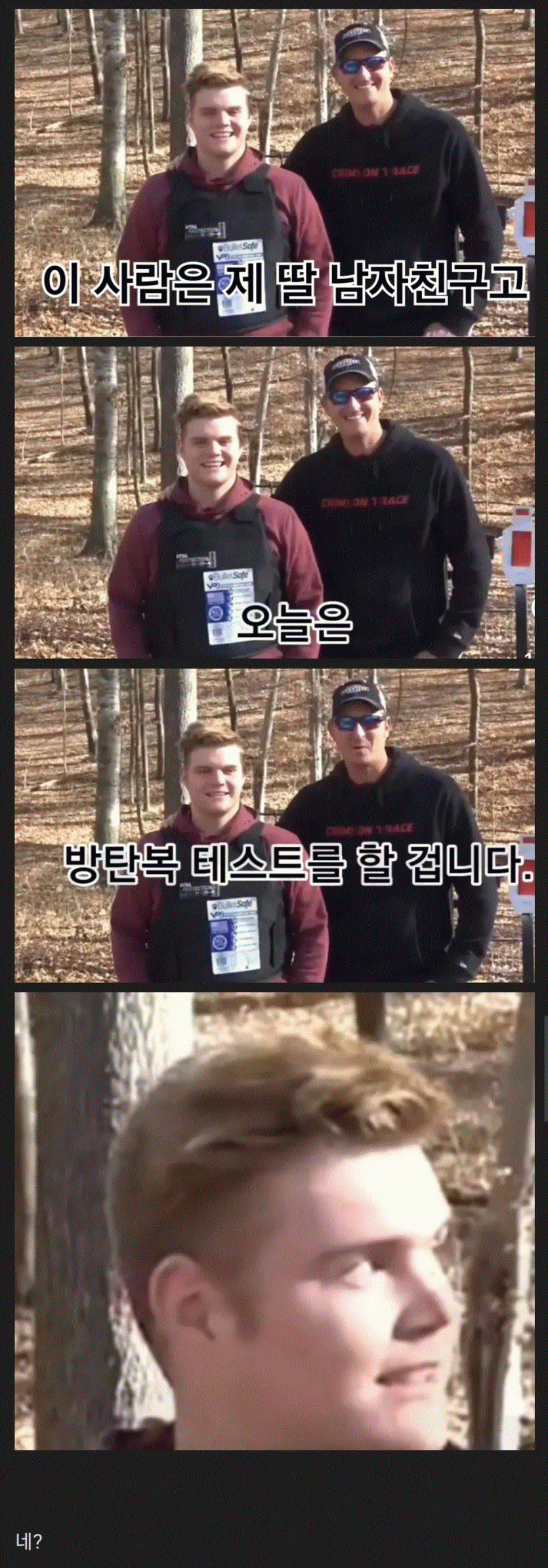 딸의 남자친구와 영상 찍는 아버지