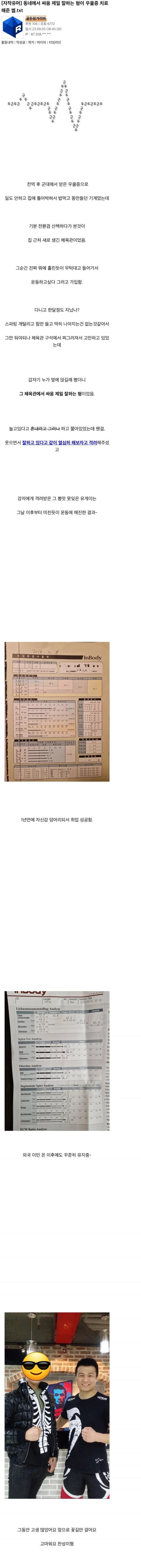 동네에서 싸움 제일 잘 하는 형이 우울증 치료해준 썰