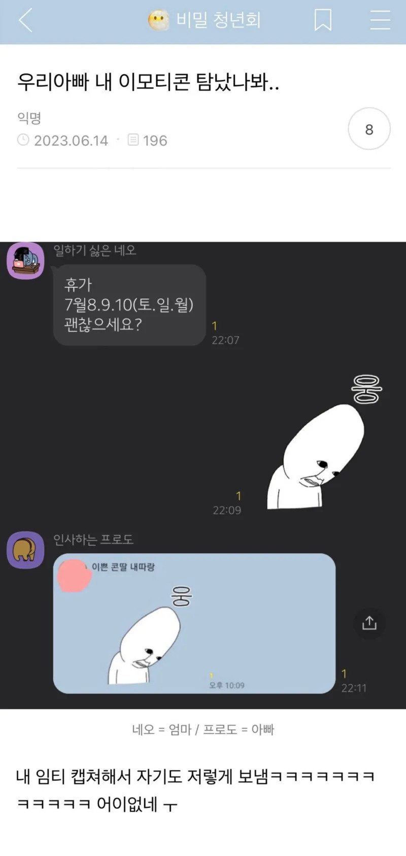 딸이 쓰는 이모티콘이 탐났던 아버지.jpg