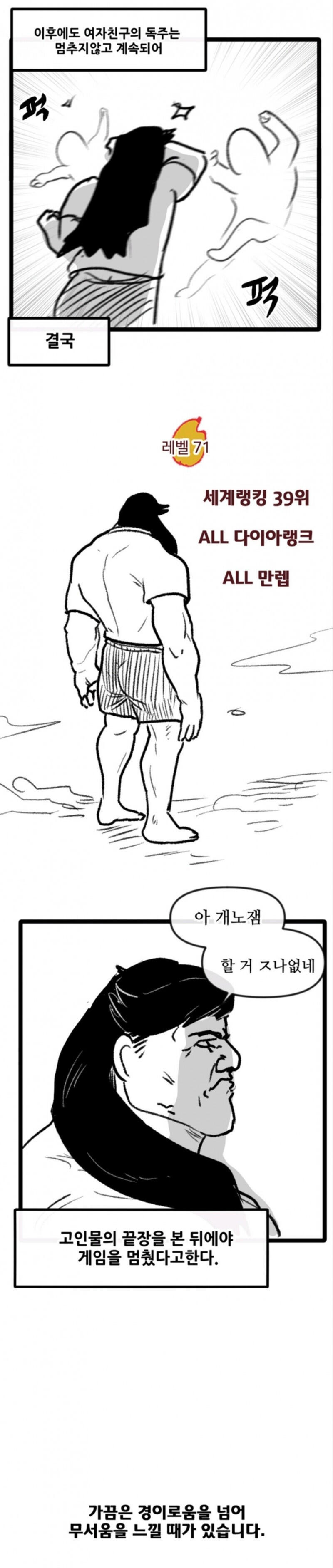 여자친구랑 쿠키런 하는 만화