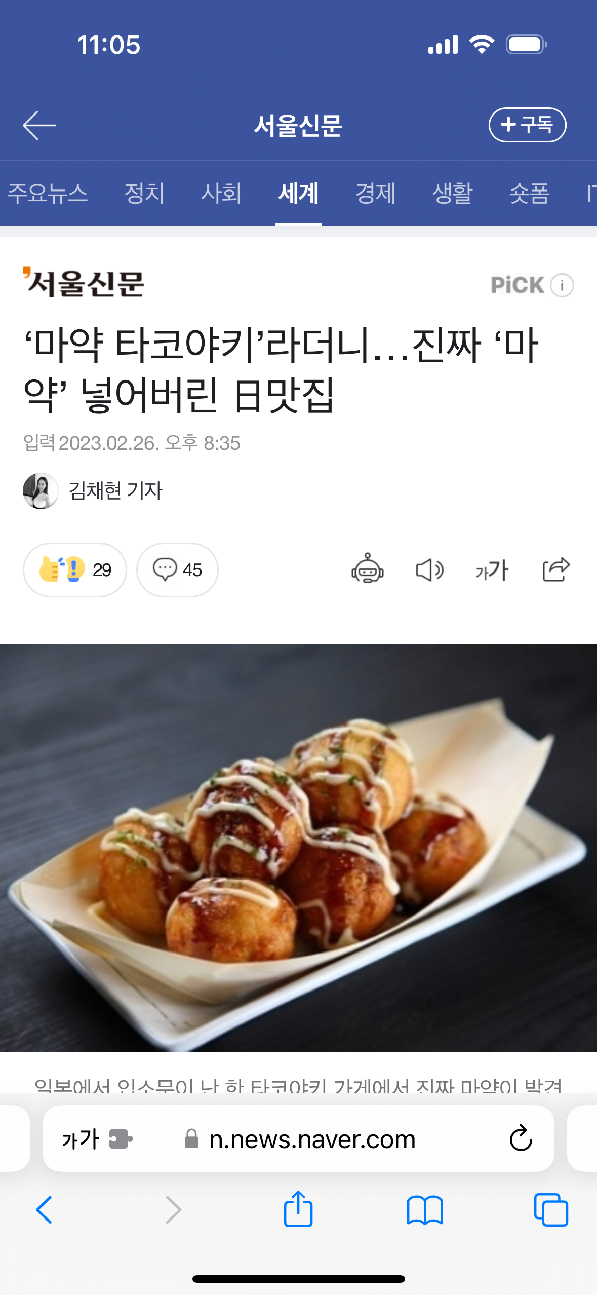 ‘마약 타코야키’라더니…진짜 ‘마약’ 넣어버린 日맛집