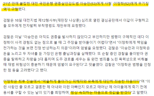 21년 전 권총살인 사건 이승만 사형 구형…“내가 안쐈다” 여전
