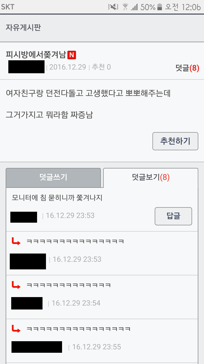 여자친구랑 뽀뽀했는데 pc방에서 쫓겨남