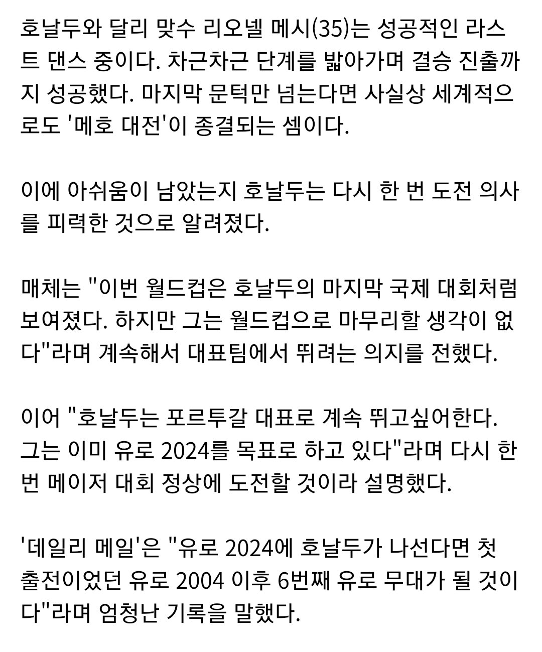 울며 떠난 호날두 다시 돌아온다, 39세에 유로 도전