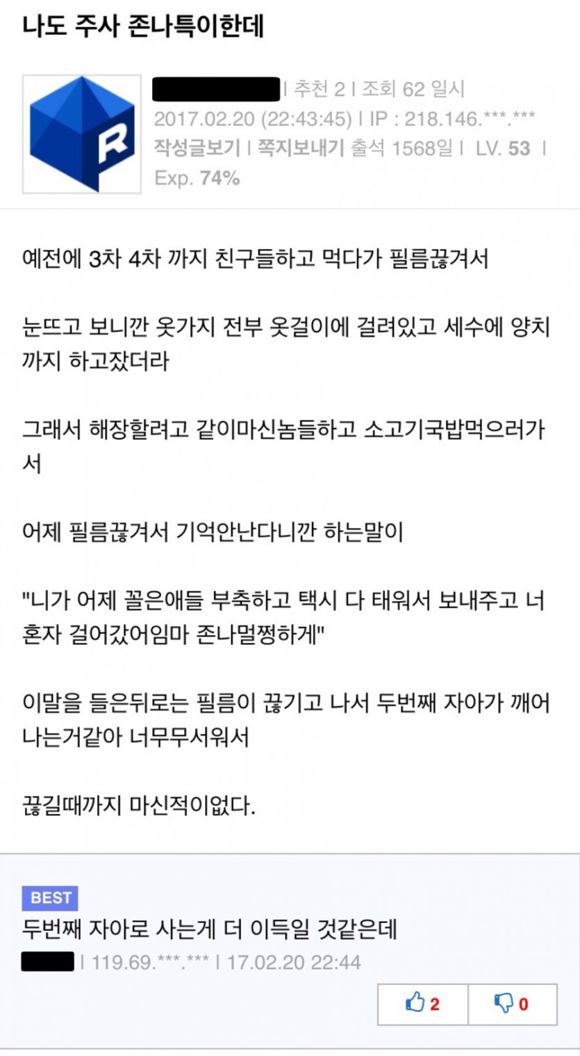 술만 마시면 깨어나는 그의 두번째 인격