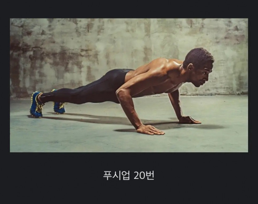 푸시업 한 번 하는 것보다 20배 좋은 운동