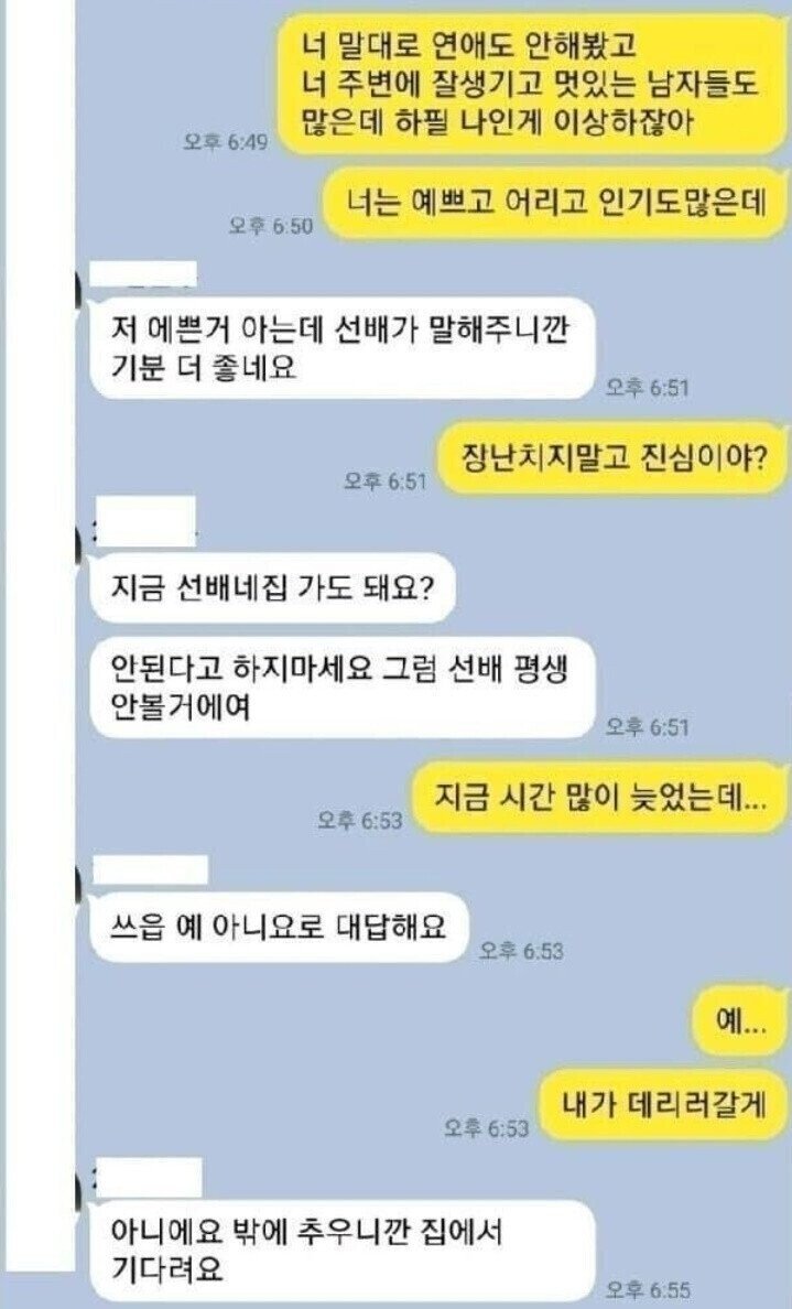 선배는 저 싫어요?.jpg