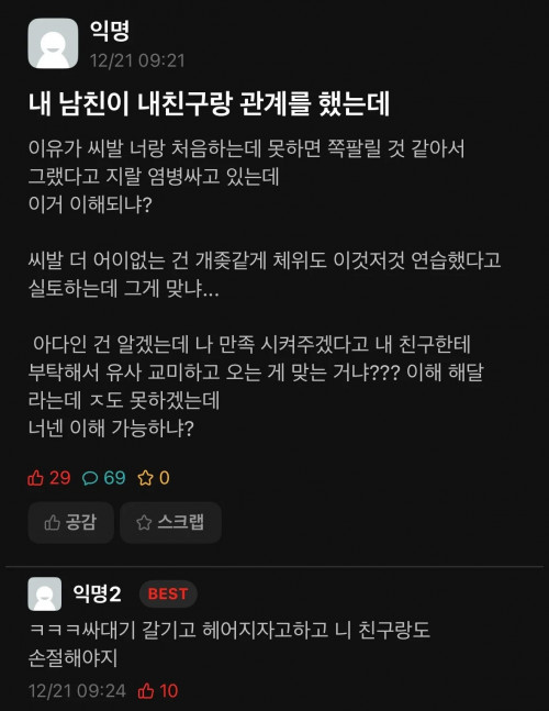 내 남친이 내 친구랑 관계를 했는데