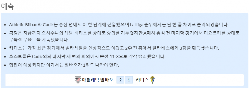 9월16일~9월19일 라리가 10경기 예상 라인업 및 픽