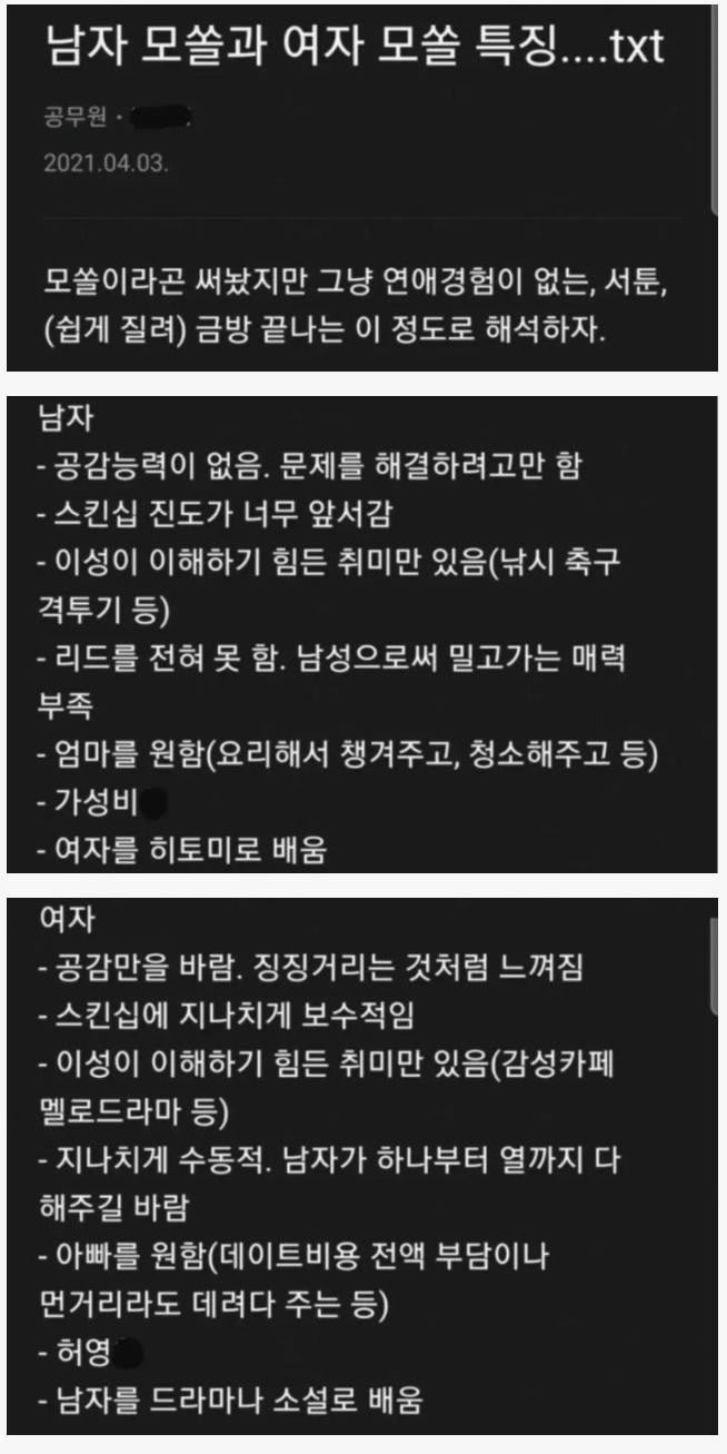 남자모솔 여자모솔 특징