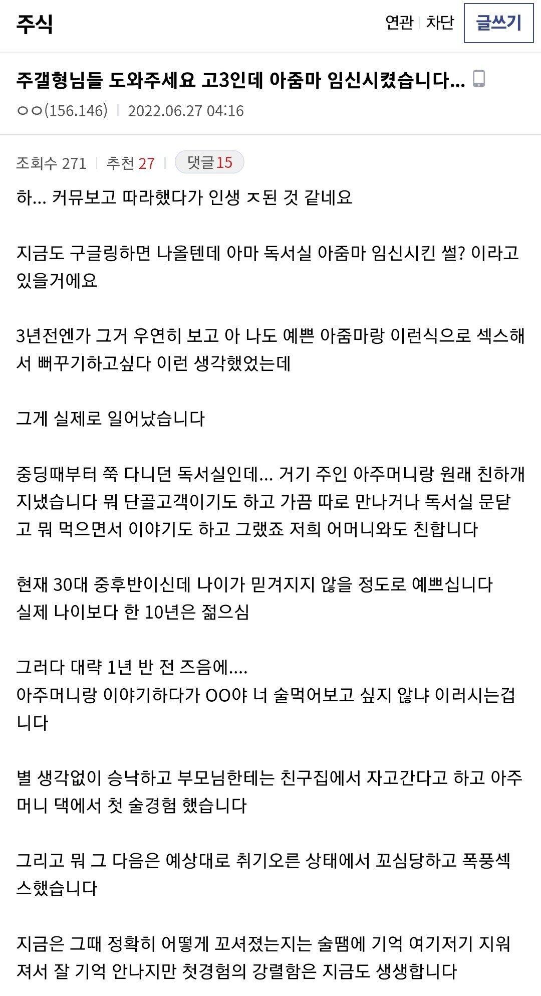 고3인데 독서실 아줌마 임신시켰다는 주갤러....jpg