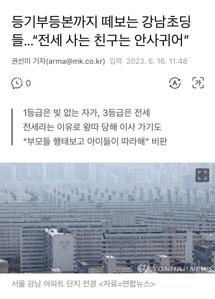 요즘 강남초딩들의 친구 사귀는 법