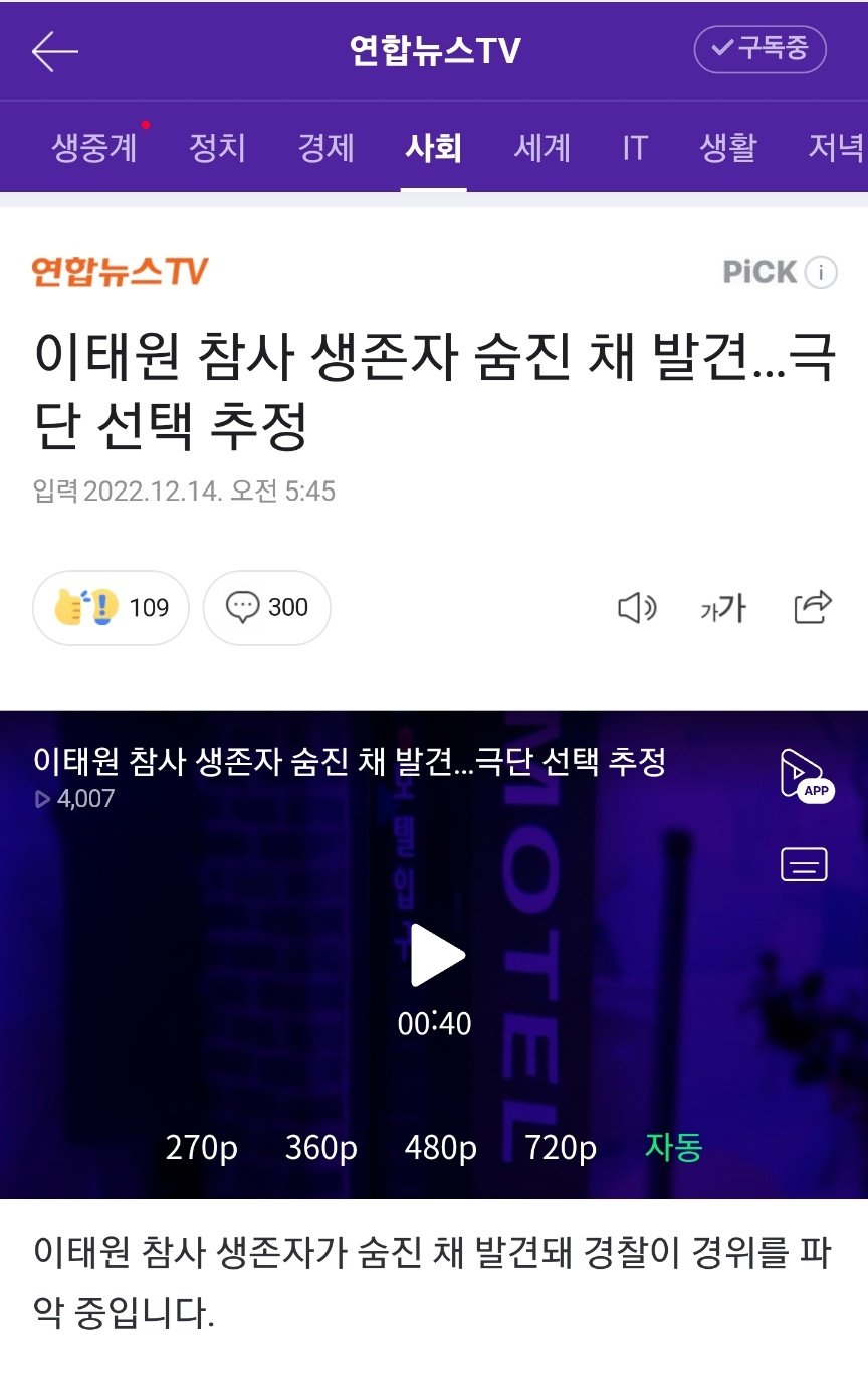 할로윈데이 이태원 생존자 사망...극단선택 추정..