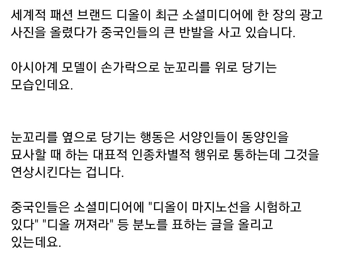 디올 인종차별 광고에 분노한 중국인들