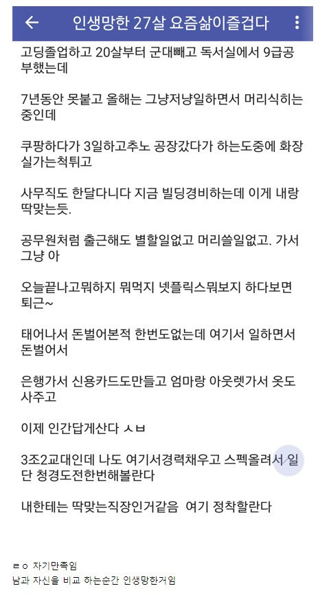 인생 망한 27살인데 요즘 삶이 너무 즐겁다