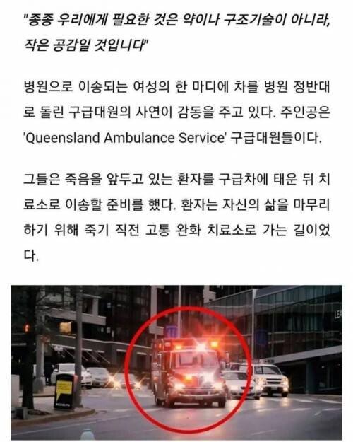 (감동)죽음을 앞둔 환자의 한마디에...