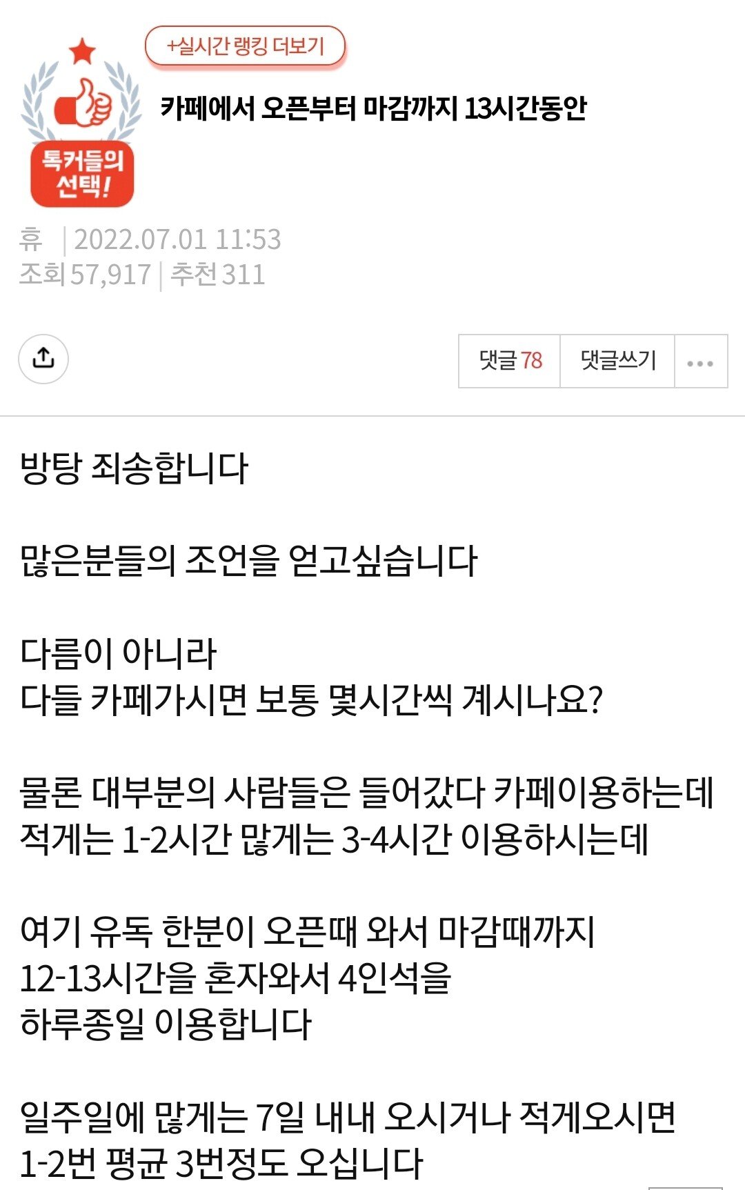 카페에서 하루 13시간 죽치고있는 손님