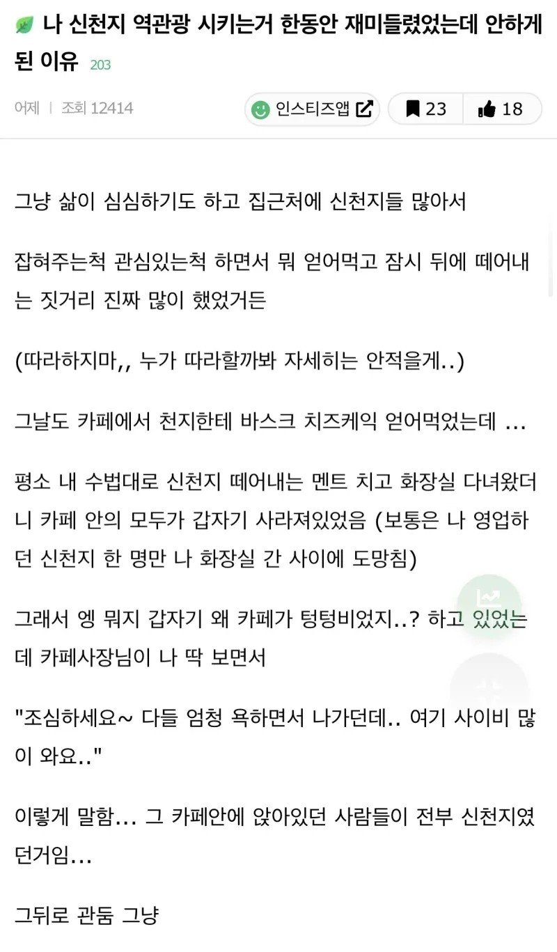 신천지 역관광을 그만두게된 이유....jpg