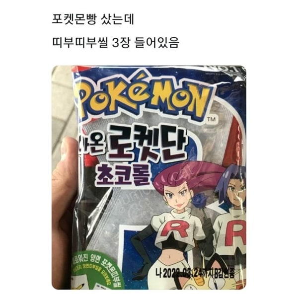 포켓몬빵 샀는데 띠부띠부씰 3장 들어있음