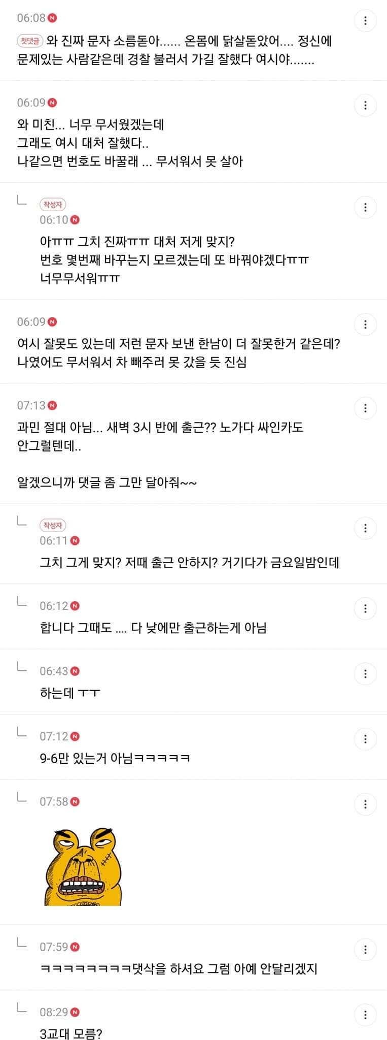 이중주차 해놓고 오히려 고소 한다는 여시