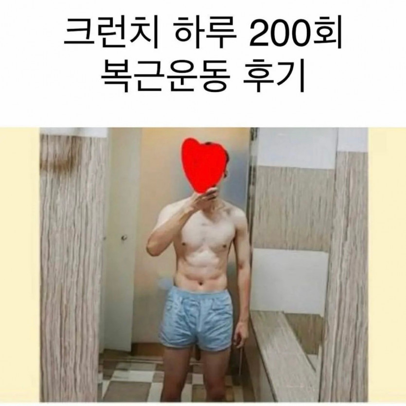 크런치 하루 200회 후기