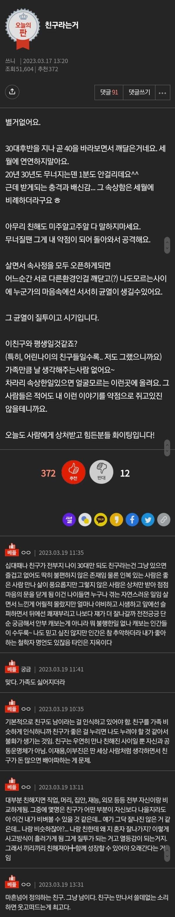 30대 후반이 되고나서 깨달은 친구의 정의